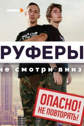Руферы