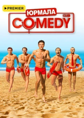 Comedy Club в Юрмале