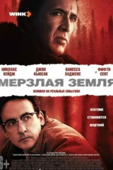 Мерзлая земля
