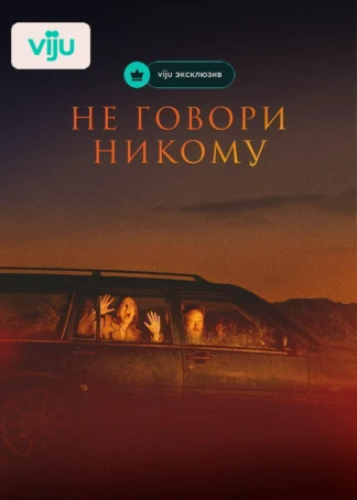 Hech kimga&nbsp;aytma