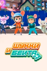 Шукки и Бейта