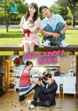 Два сапога - пара