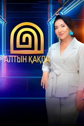 Алтын қақпа