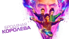 Трейлер 1