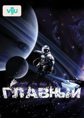 Главный