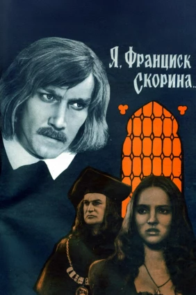 Men, Fransisk Skorina