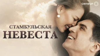 42-я серия