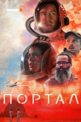 Портал
