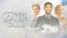 Трейлер 1