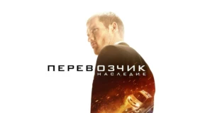 Трейлер 1