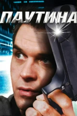 Паутина