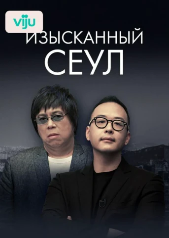 1 серия