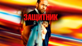 Трейлер 1