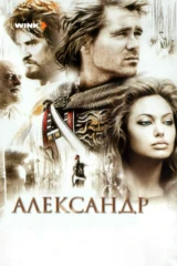 Александр