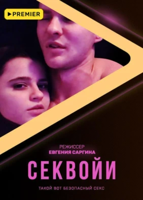 Секвойи