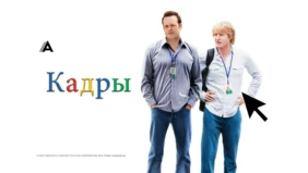 Трейлер 1