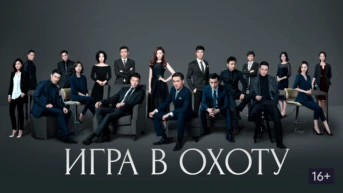 6-я серия