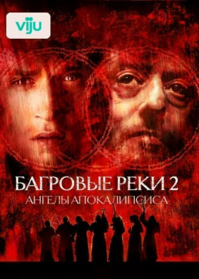 Багровые реки 2: Ангелы апокалипсиса