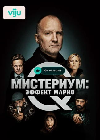 Misterium: Marko ta`siri