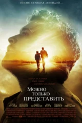 Можно только представить