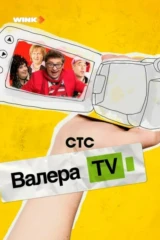 Валера-TV
