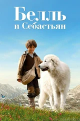Белль мен Себастьян