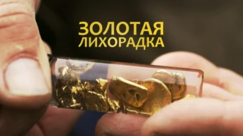 3-я серия