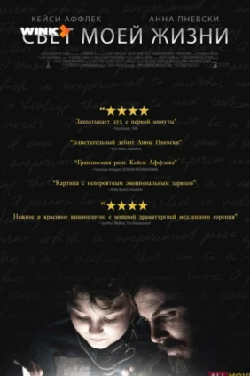 Свет моей жизни