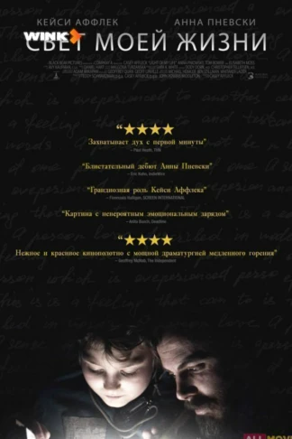 Свет моей жизни