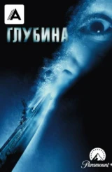 Глубина