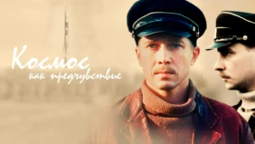 Трейлер 1