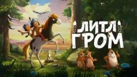 Трейлер 1