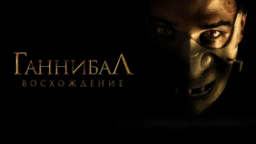 Трейлер 1