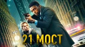 Трейлер 1