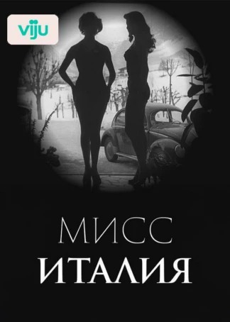 Мисс Италия