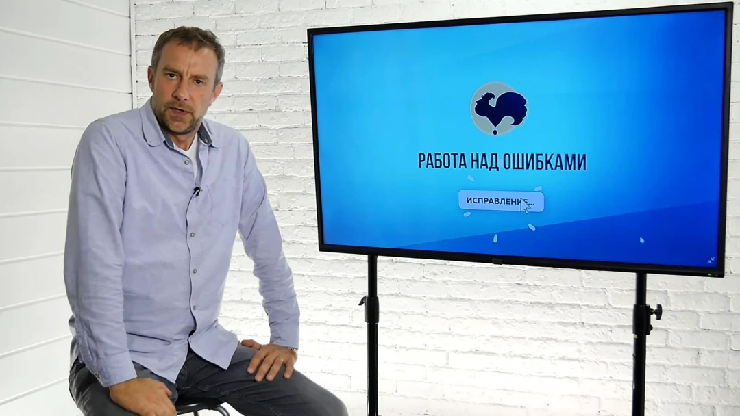 Передача Работа над ошибками