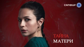 12-я серия