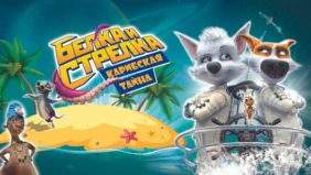 Трейлер 1