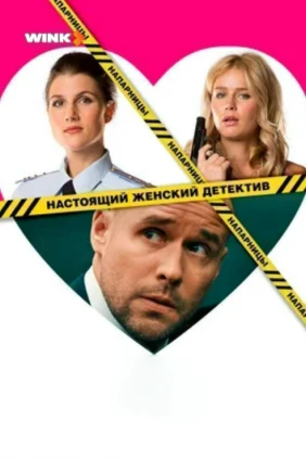 Напарницы
