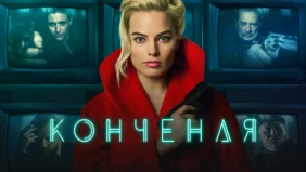 Трейлер 1