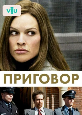 Приговор