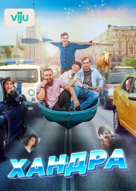 Хандра