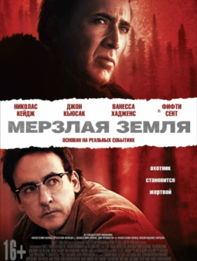 Мерзлая земля