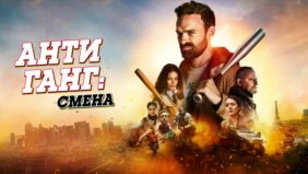 Трейлер 1