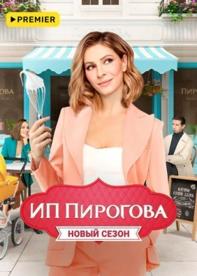 ИП Пирогова