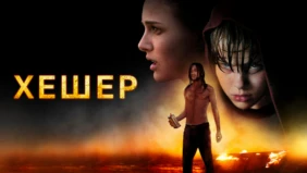 Трейлер 1