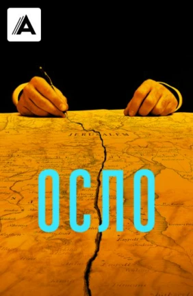 Осло