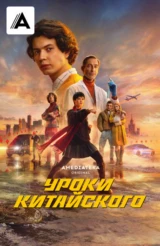 Уроки китайского
