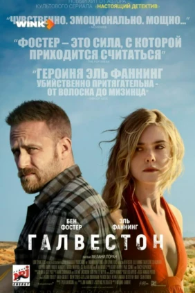 Галвестон
