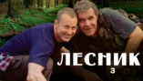 Телохранитель: Часть 1